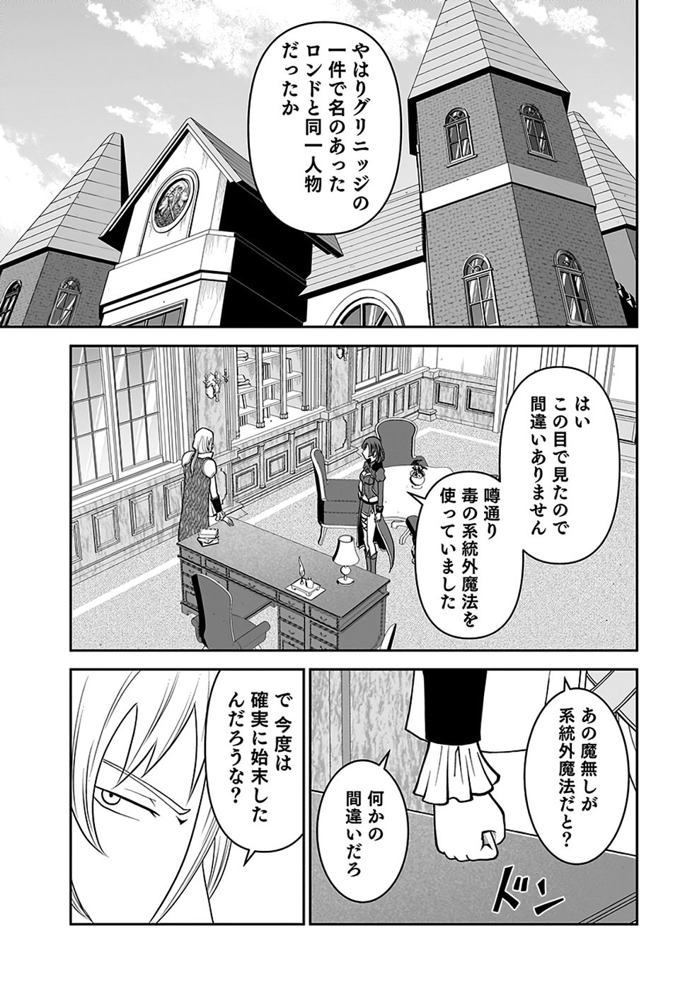 Dokusatsusareta Sekai Musou no Doku Mahoutsukai - Chapter 40 - Page 13