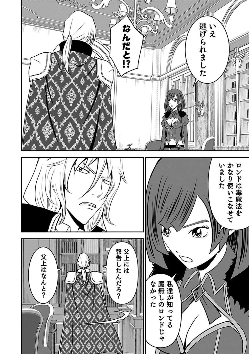 Dokusatsusareta Sekai Musou no Doku Mahoutsukai - Chapter 40 - Page 14