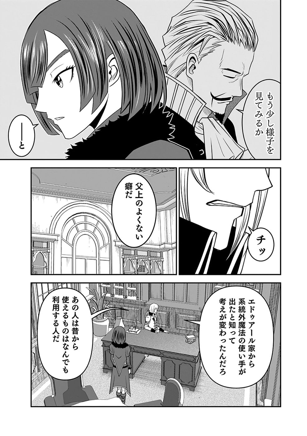 Dokusatsusareta Sekai Musou no Doku Mahoutsukai - Chapter 40 - Page 15