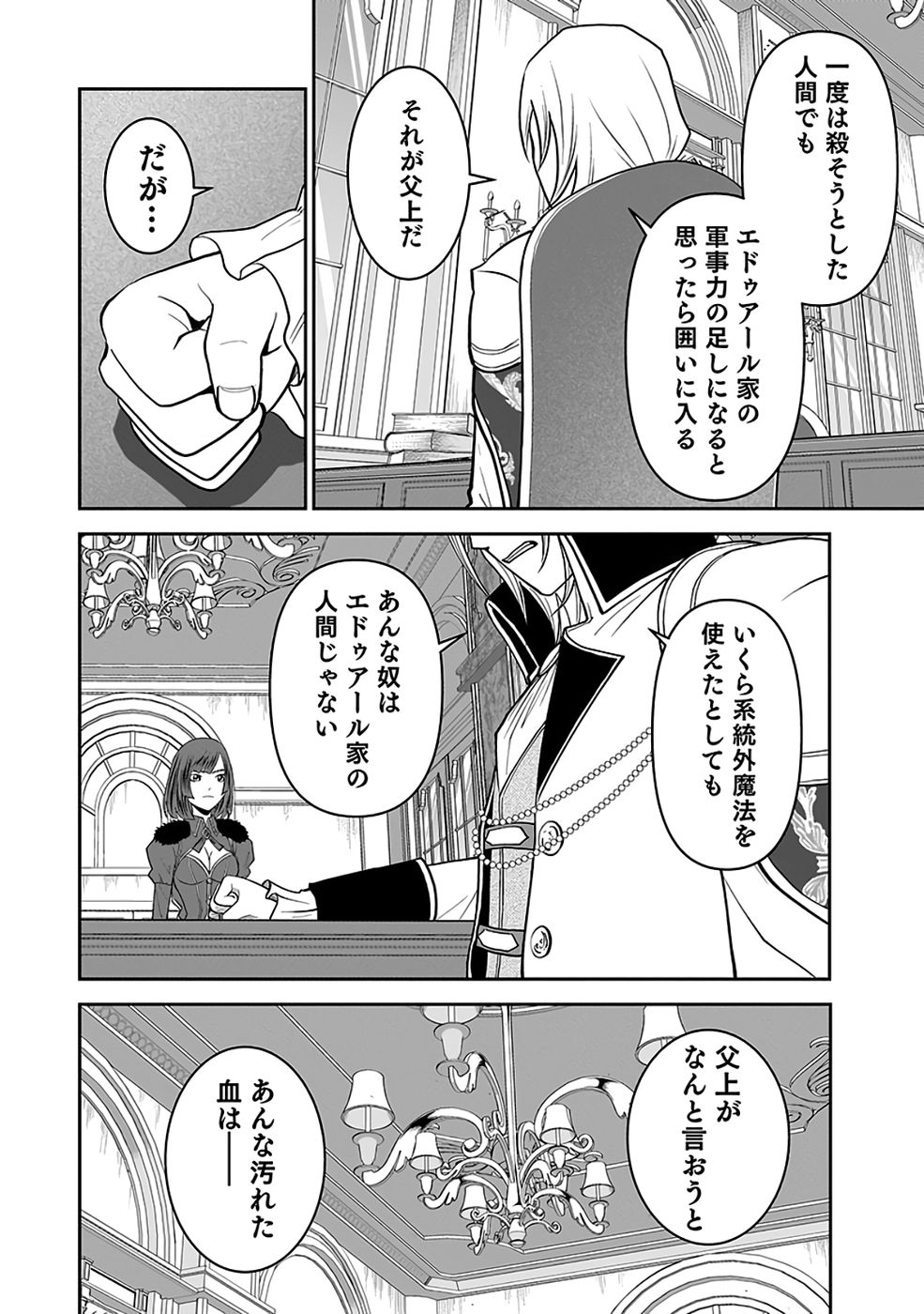 Dokusatsusareta Sekai Musou no Doku Mahoutsukai - Chapter 40 - Page 16