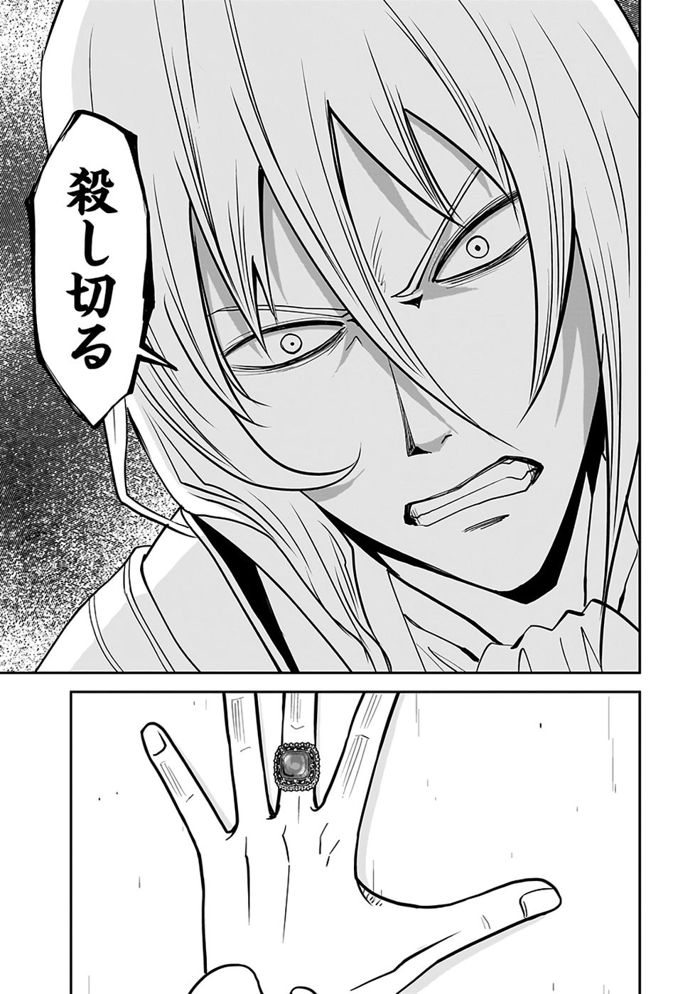 Dokusatsusareta Sekai Musou no Doku Mahoutsukai - Chapter 40 - Page 17