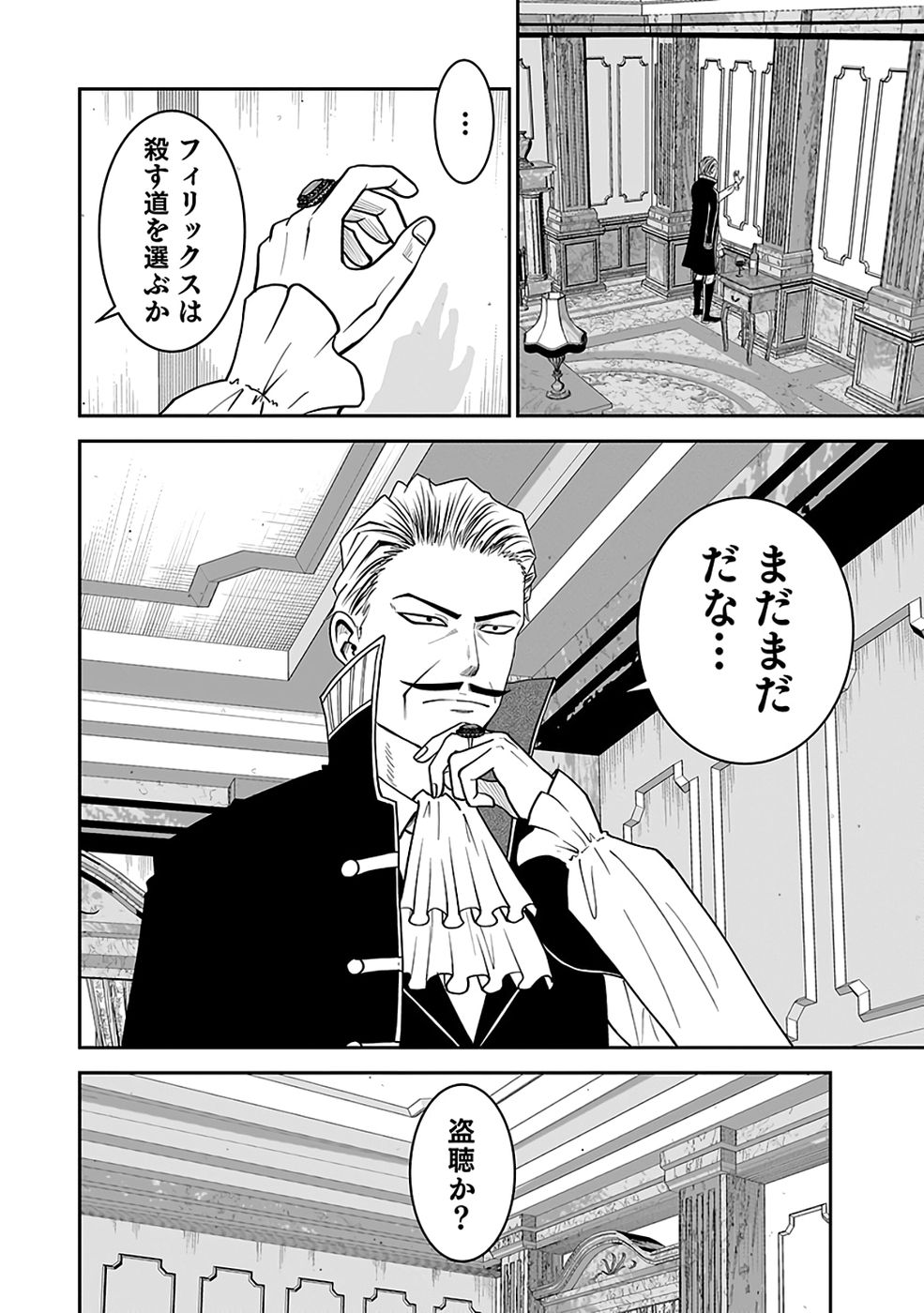Dokusatsusareta Sekai Musou no Doku Mahoutsukai - Chapter 40 - Page 18