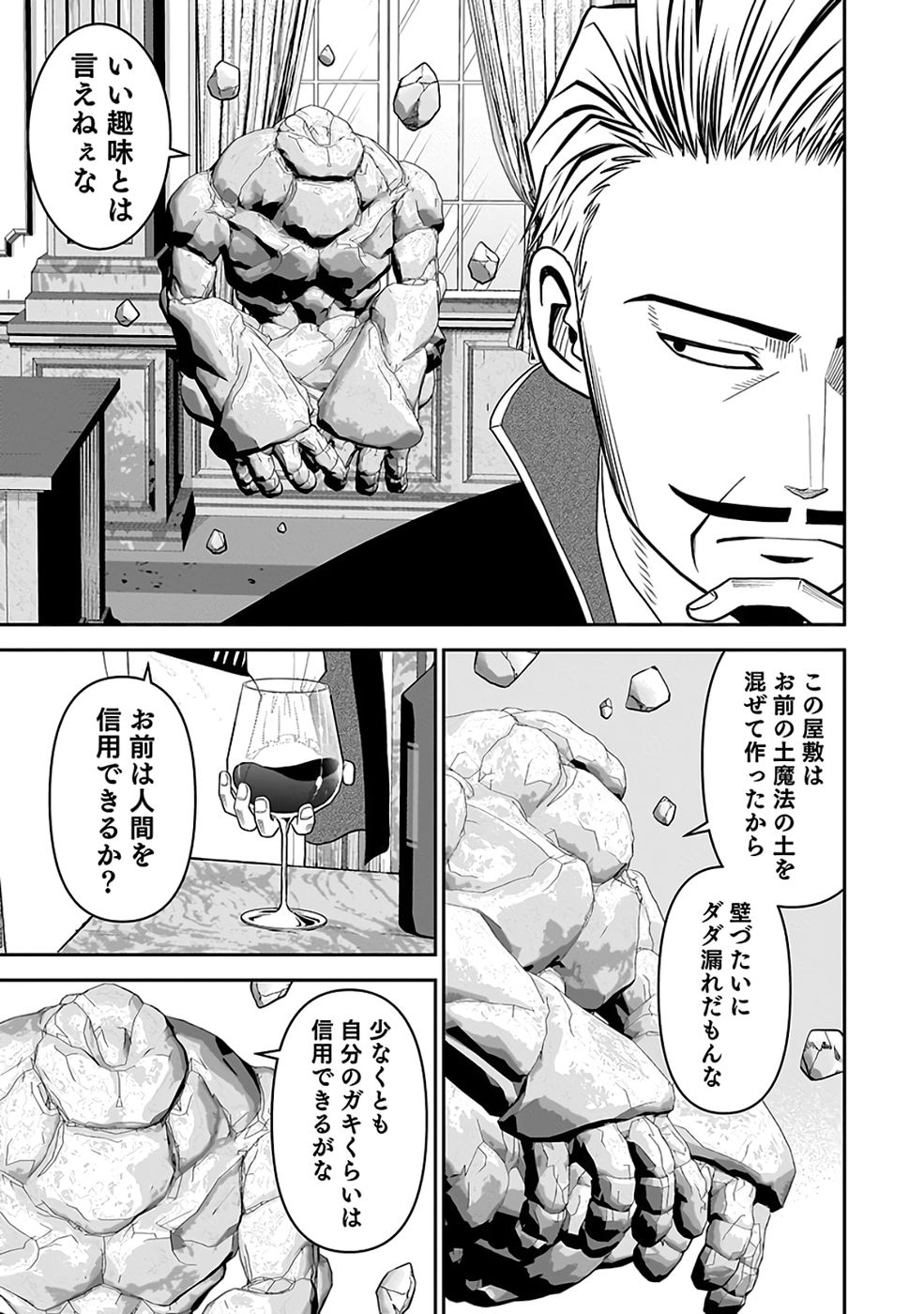 Dokusatsusareta Sekai Musou no Doku Mahoutsukai - Chapter 40 - Page 19