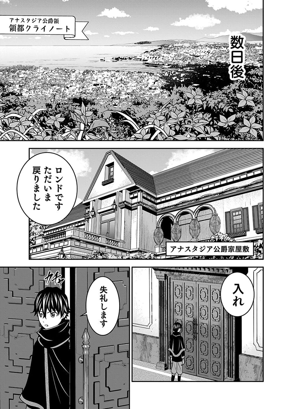 Dokusatsusareta Sekai Musou no Doku Mahoutsukai - Chapter 40 - Page 21