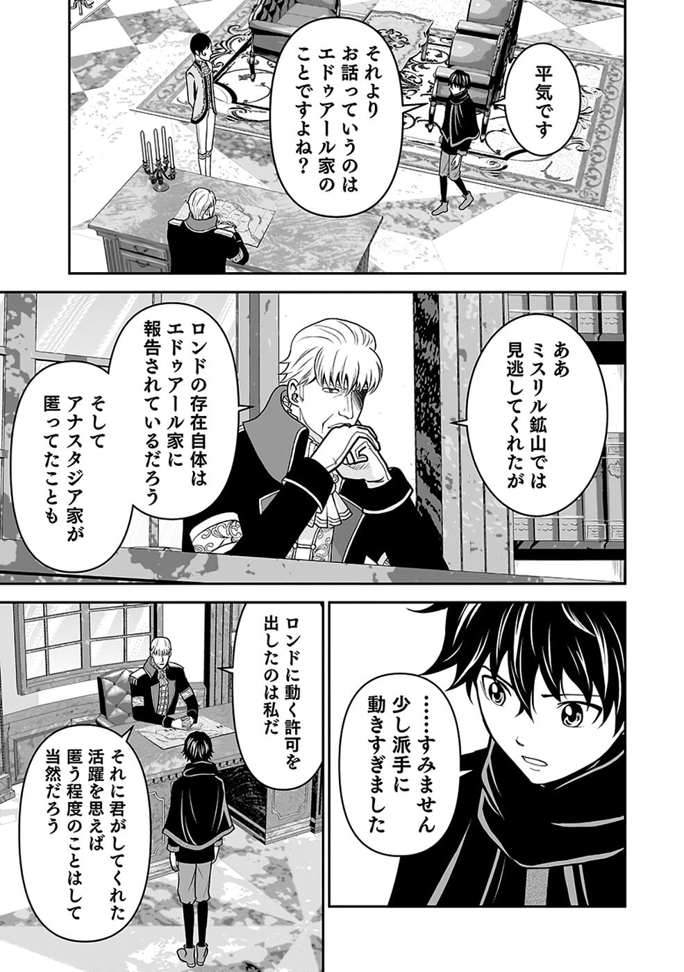 Dokusatsusareta Sekai Musou no Doku Mahoutsukai - Chapter 40 - Page 23