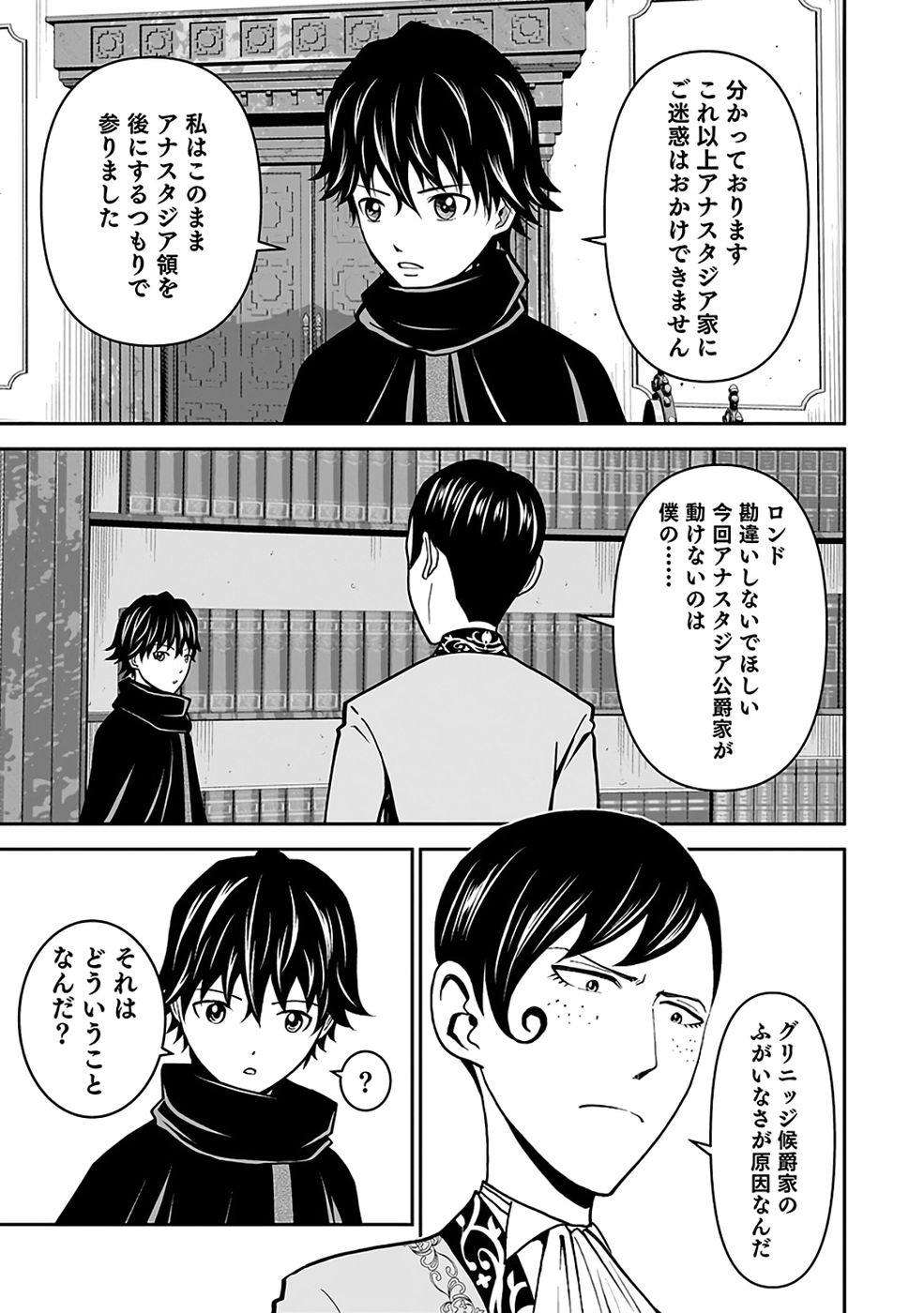 Dokusatsusareta Sekai Musou no Doku Mahoutsukai - Chapter 40 - Page 25