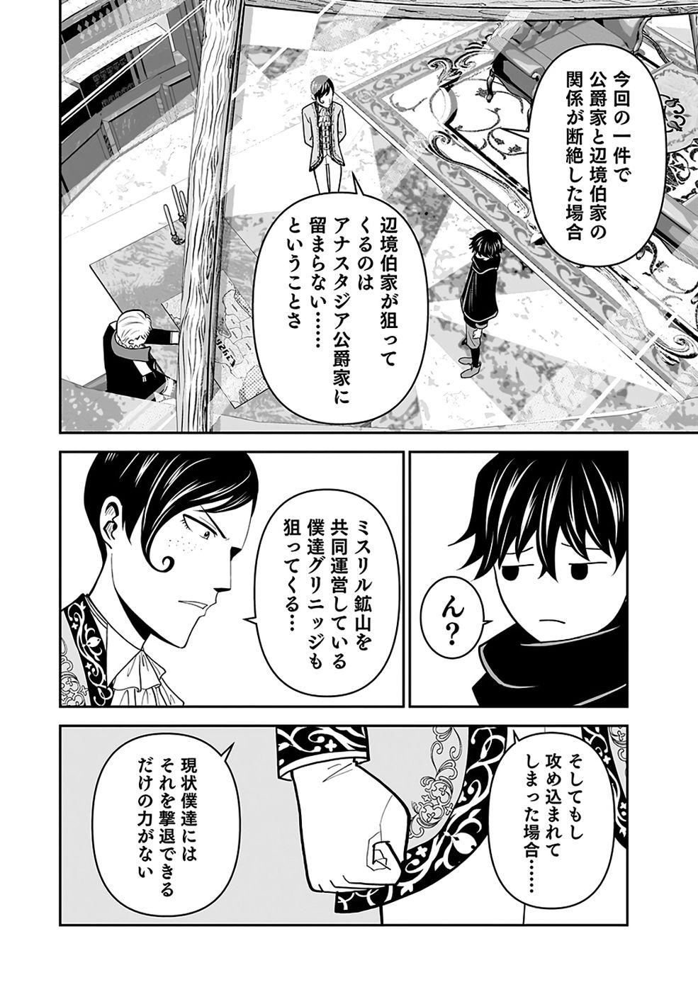 Dokusatsusareta Sekai Musou no Doku Mahoutsukai - Chapter 40 - Page 26