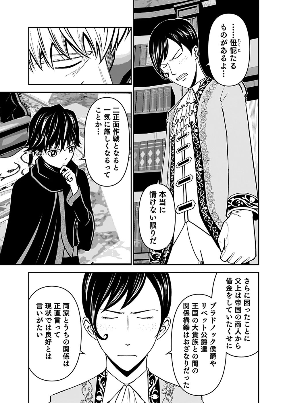 Dokusatsusareta Sekai Musou no Doku Mahoutsukai - Chapter 40 - Page 27