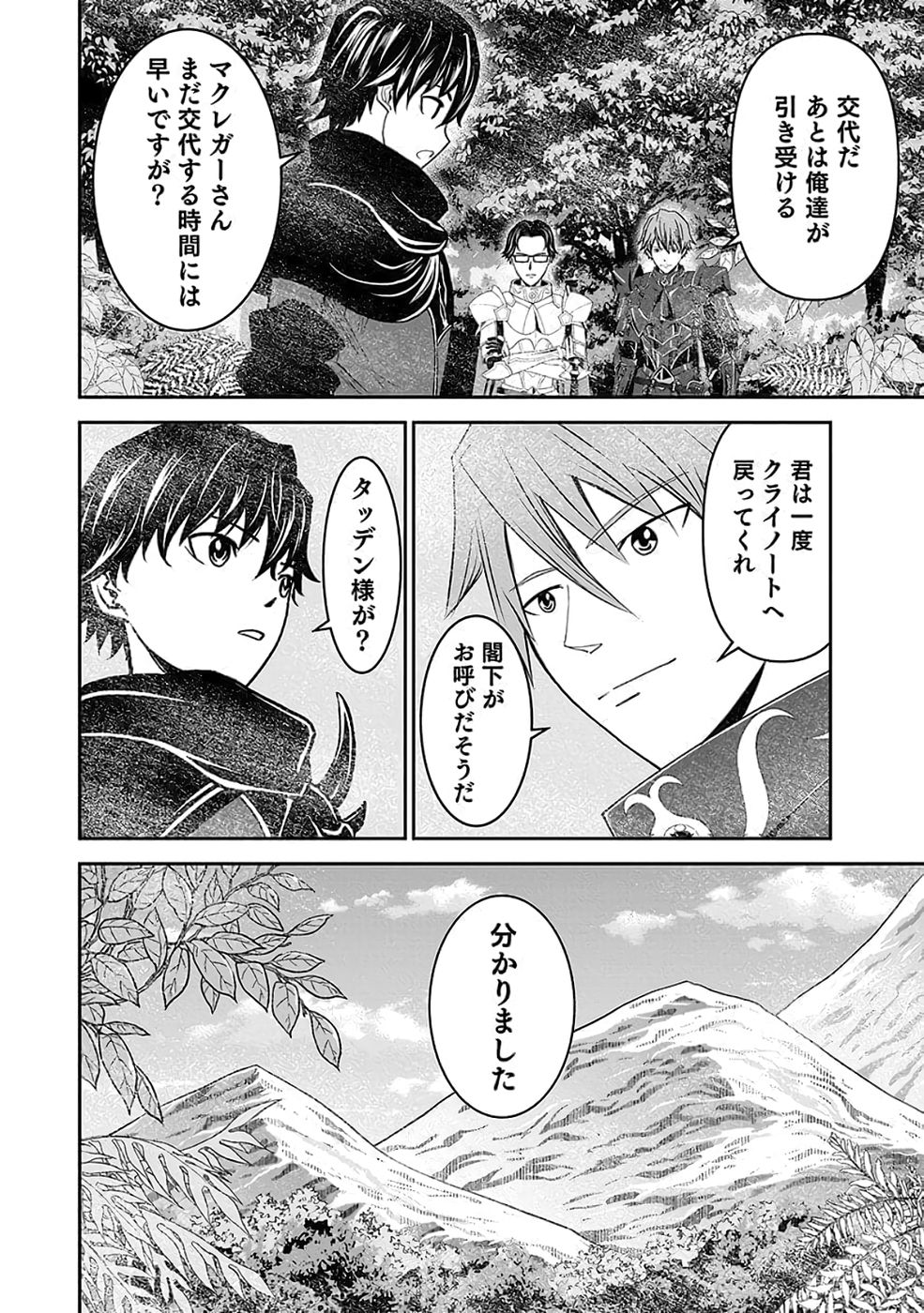 Dokusatsusareta Sekai Musou no Doku Mahoutsukai - Chapter 40 - Page 4