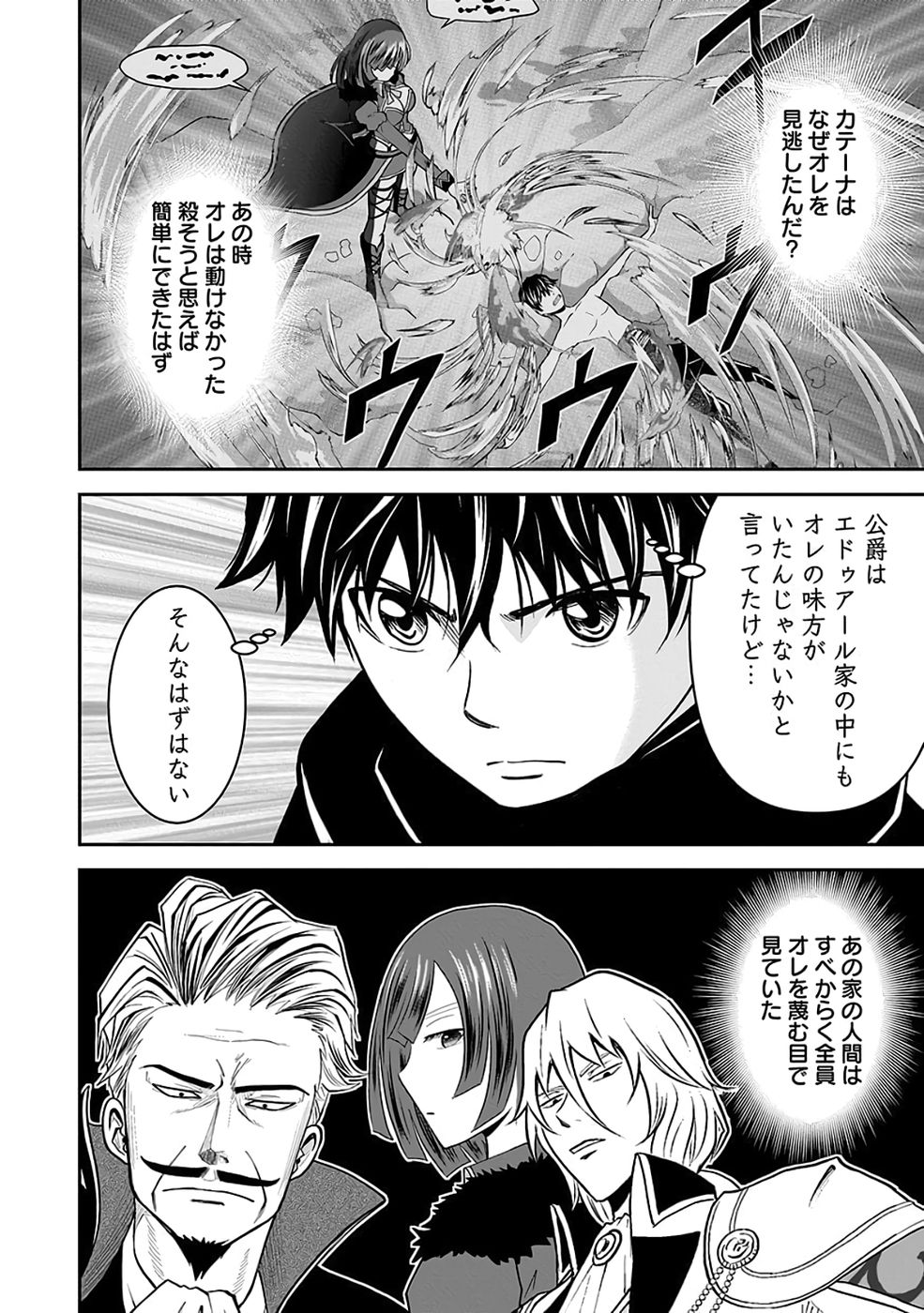 Dokusatsusareta Sekai Musou no Doku Mahoutsukai - Chapter 40 - Page 6