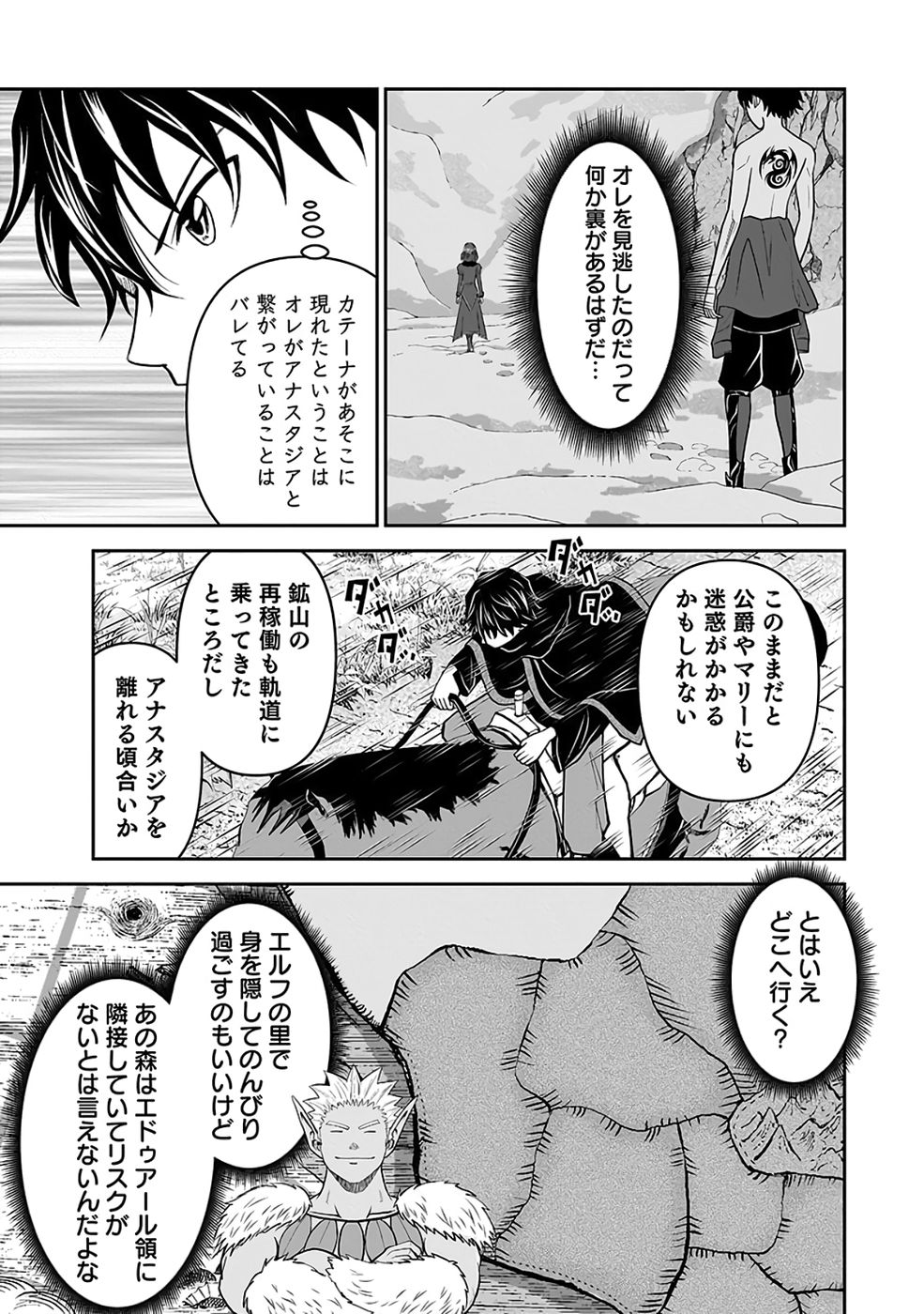Dokusatsusareta Sekai Musou no Doku Mahoutsukai - Chapter 40 - Page 7