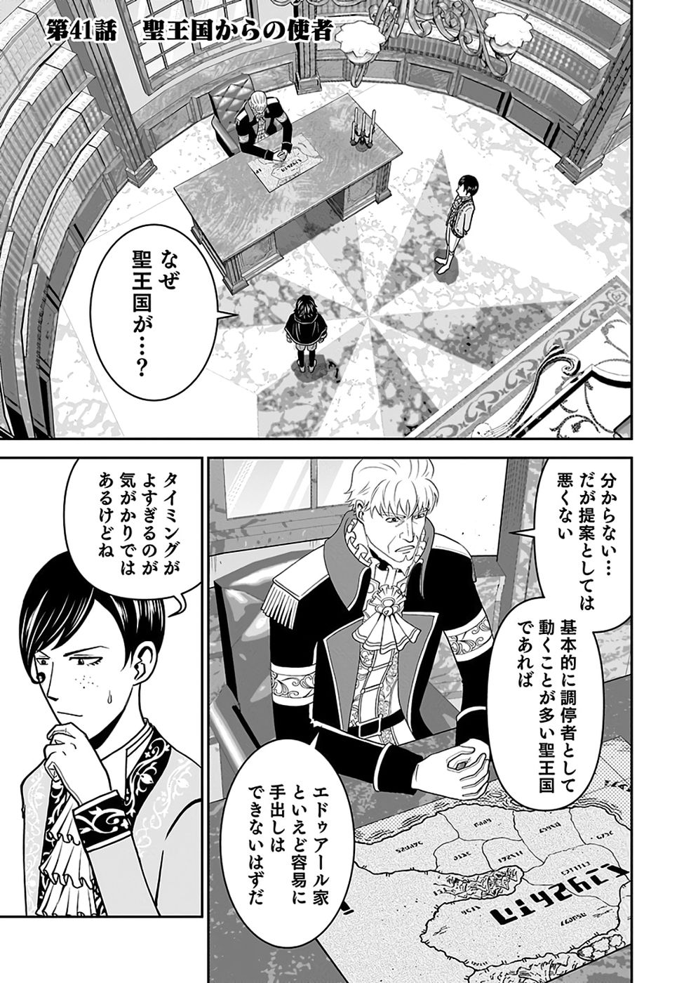 Dokusatsusareta Sekai Musou no Doku Mahoutsukai - Chapter 41 - Page 1