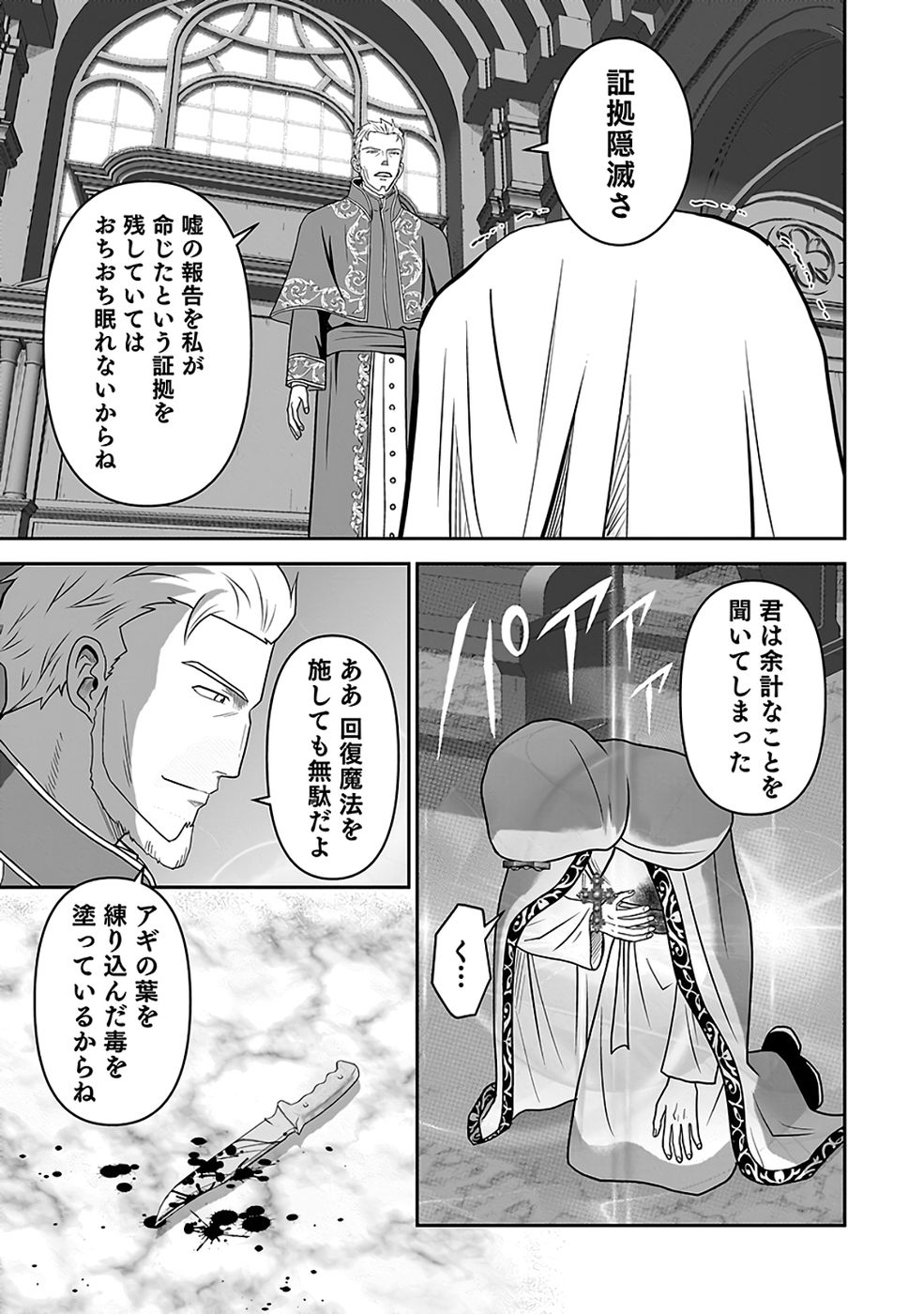 Dokusatsusareta Sekai Musou no Doku Mahoutsukai - Chapter 41 - Page 11