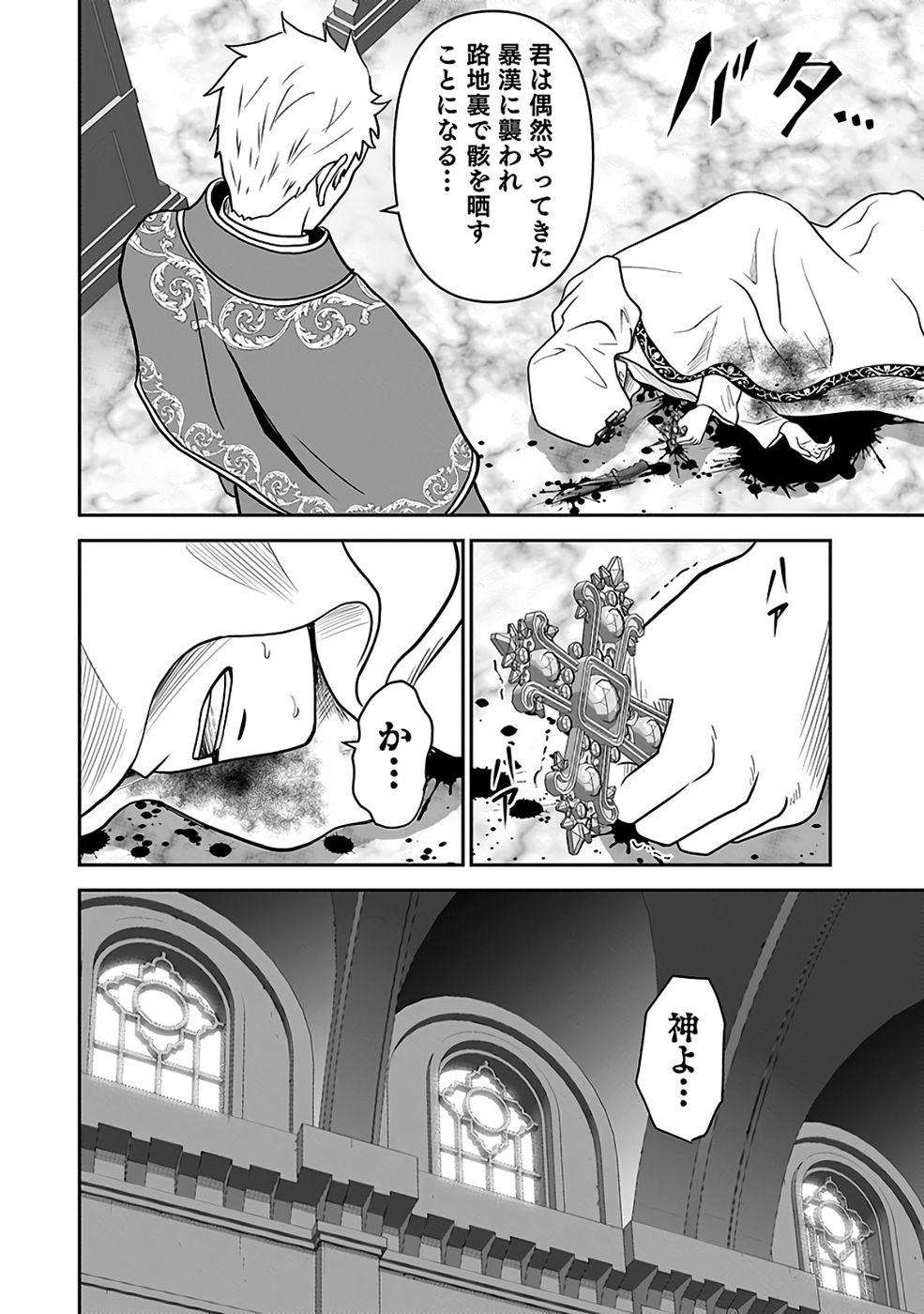 Dokusatsusareta Sekai Musou no Doku Mahoutsukai - Chapter 41 - Page 12
