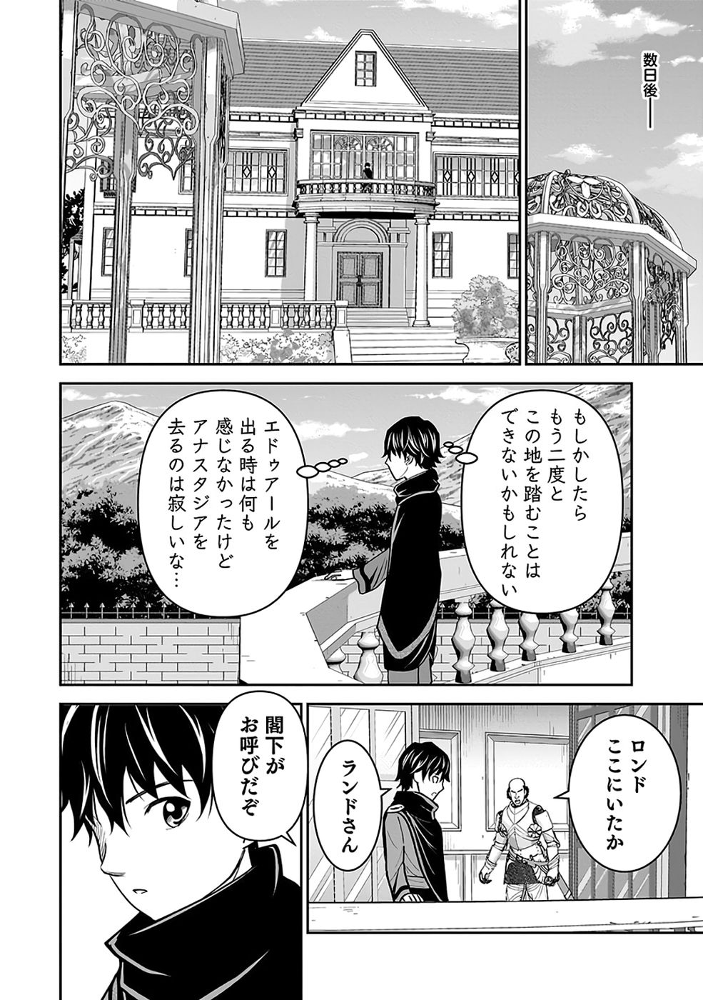 Dokusatsusareta Sekai Musou no Doku Mahoutsukai - Chapter 41 - Page 14