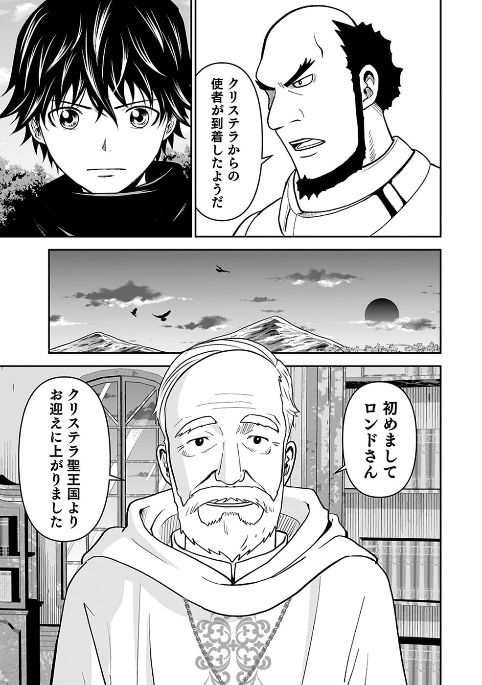 Dokusatsusareta Sekai Musou no Doku Mahoutsukai - Chapter 41 - Page 15