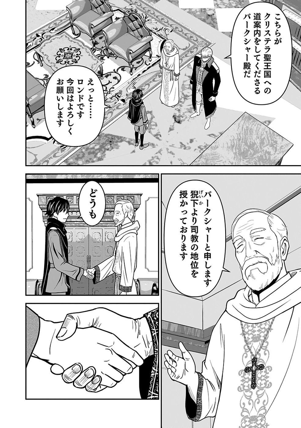 Dokusatsusareta Sekai Musou no Doku Mahoutsukai - Chapter 41 - Page 16