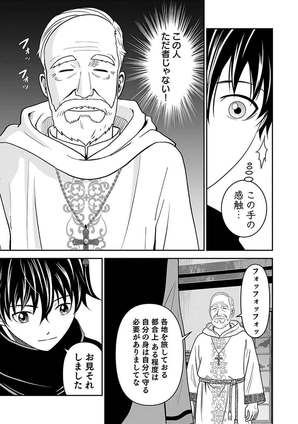 Dokusatsusareta Sekai Musou no Doku Mahoutsukai - Chapter 41 - Page 17