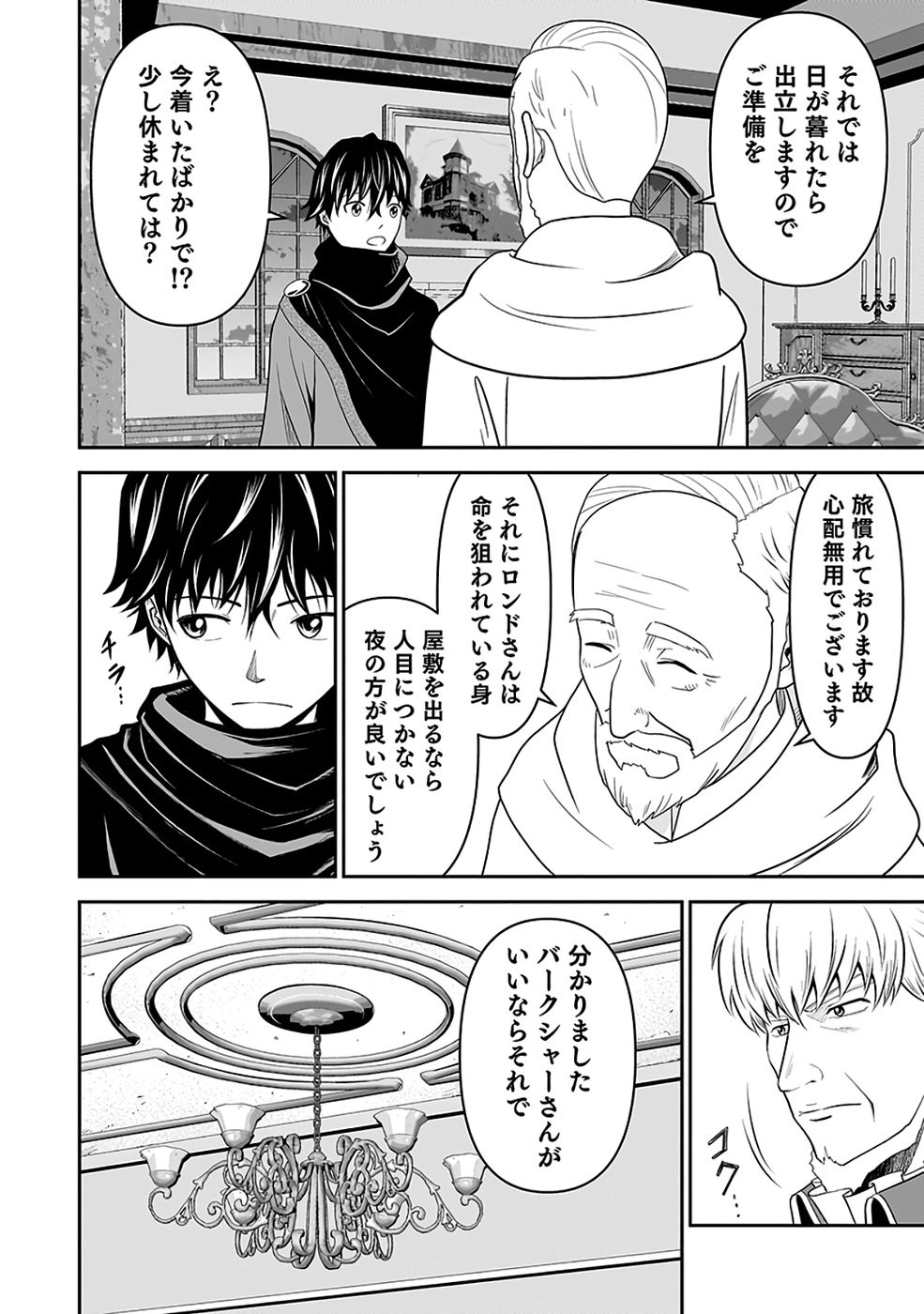 Dokusatsusareta Sekai Musou no Doku Mahoutsukai - Chapter 41 - Page 18