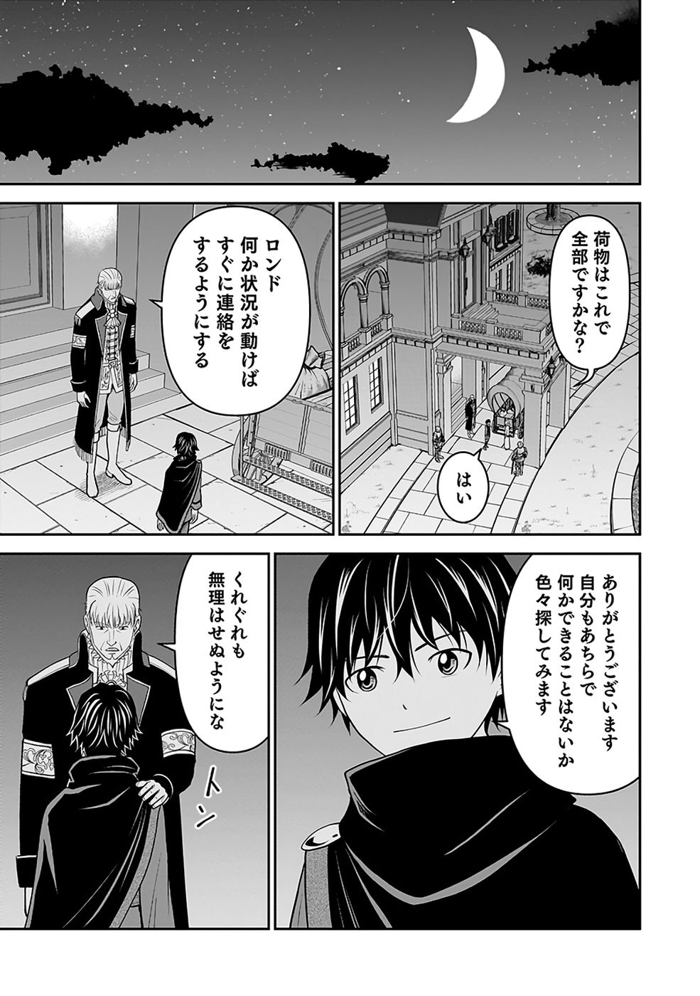 Dokusatsusareta Sekai Musou no Doku Mahoutsukai - Chapter 41 - Page 19