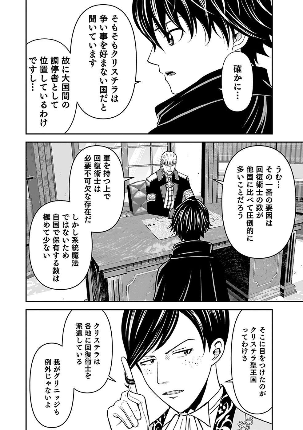 Dokusatsusareta Sekai Musou no Doku Mahoutsukai - Chapter 41 - Page 2