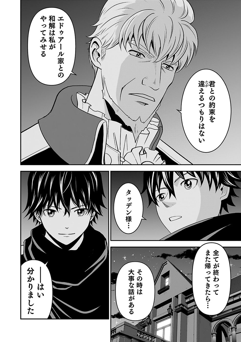 Dokusatsusareta Sekai Musou no Doku Mahoutsukai - Chapter 41 - Page 20
