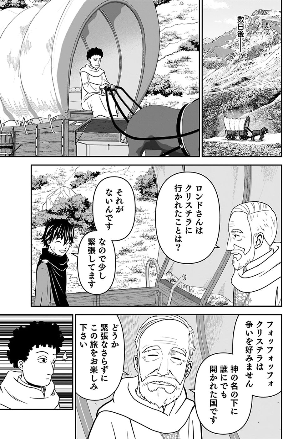 Dokusatsusareta Sekai Musou no Doku Mahoutsukai - Chapter 41 - Page 23