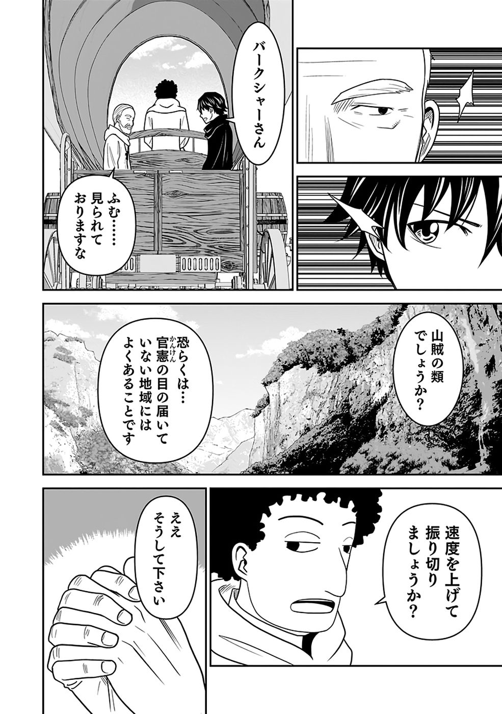 Dokusatsusareta Sekai Musou no Doku Mahoutsukai - Chapter 41 - Page 24