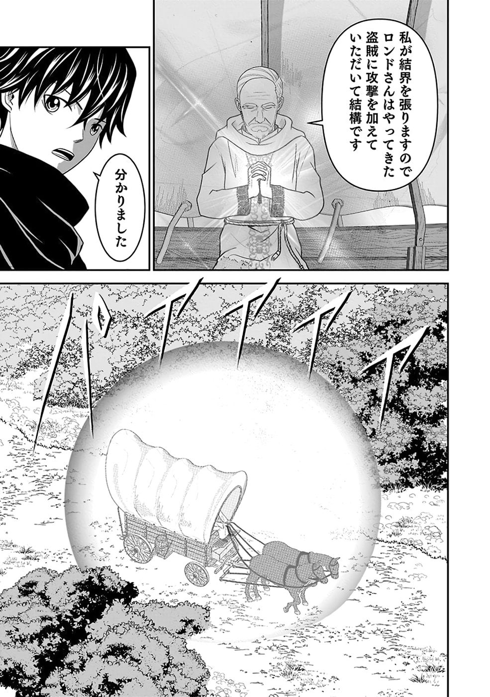 Dokusatsusareta Sekai Musou no Doku Mahoutsukai - Chapter 41 - Page 25