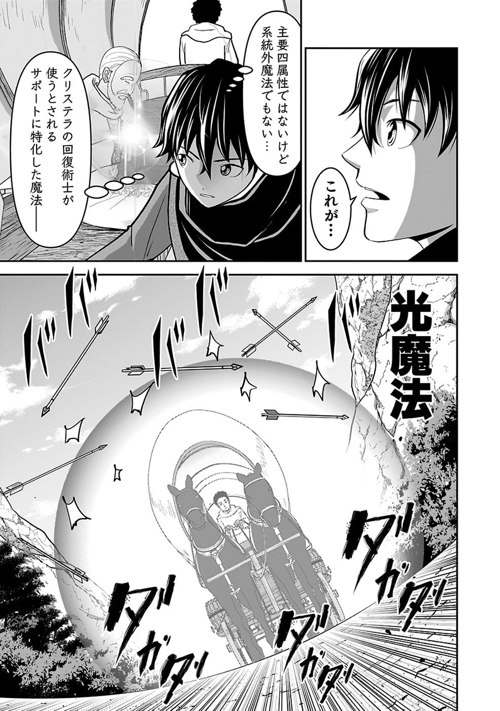 Dokusatsusareta Sekai Musou no Doku Mahoutsukai - Chapter 41 - Page 27