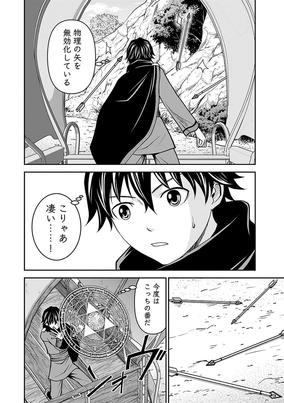 Dokusatsusareta Sekai Musou no Doku Mahoutsukai - Chapter 41 - Page 28