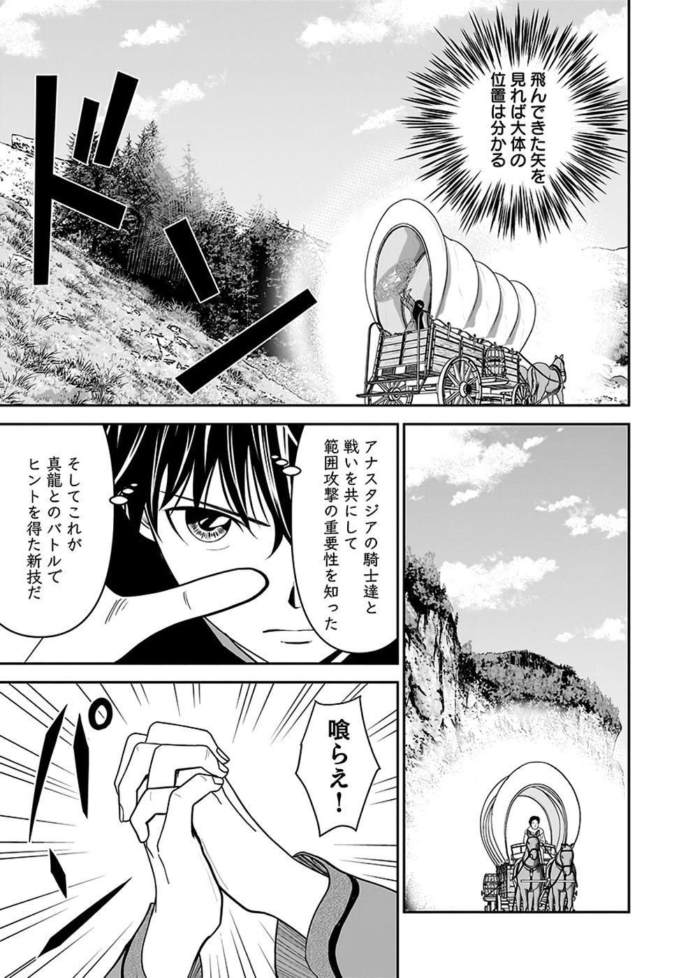 Dokusatsusareta Sekai Musou no Doku Mahoutsukai - Chapter 41 - Page 29
