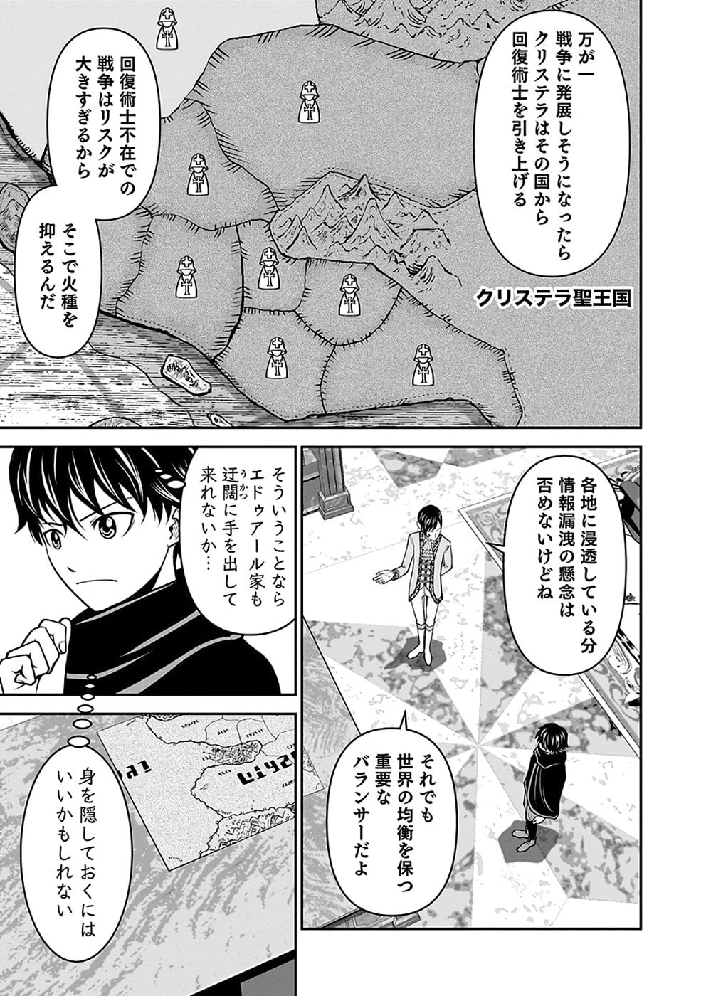 Dokusatsusareta Sekai Musou no Doku Mahoutsukai - Chapter 41 - Page 3
