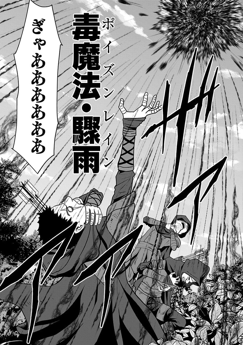 Dokusatsusareta Sekai Musou no Doku Mahoutsukai - Chapter 41 - Page 30