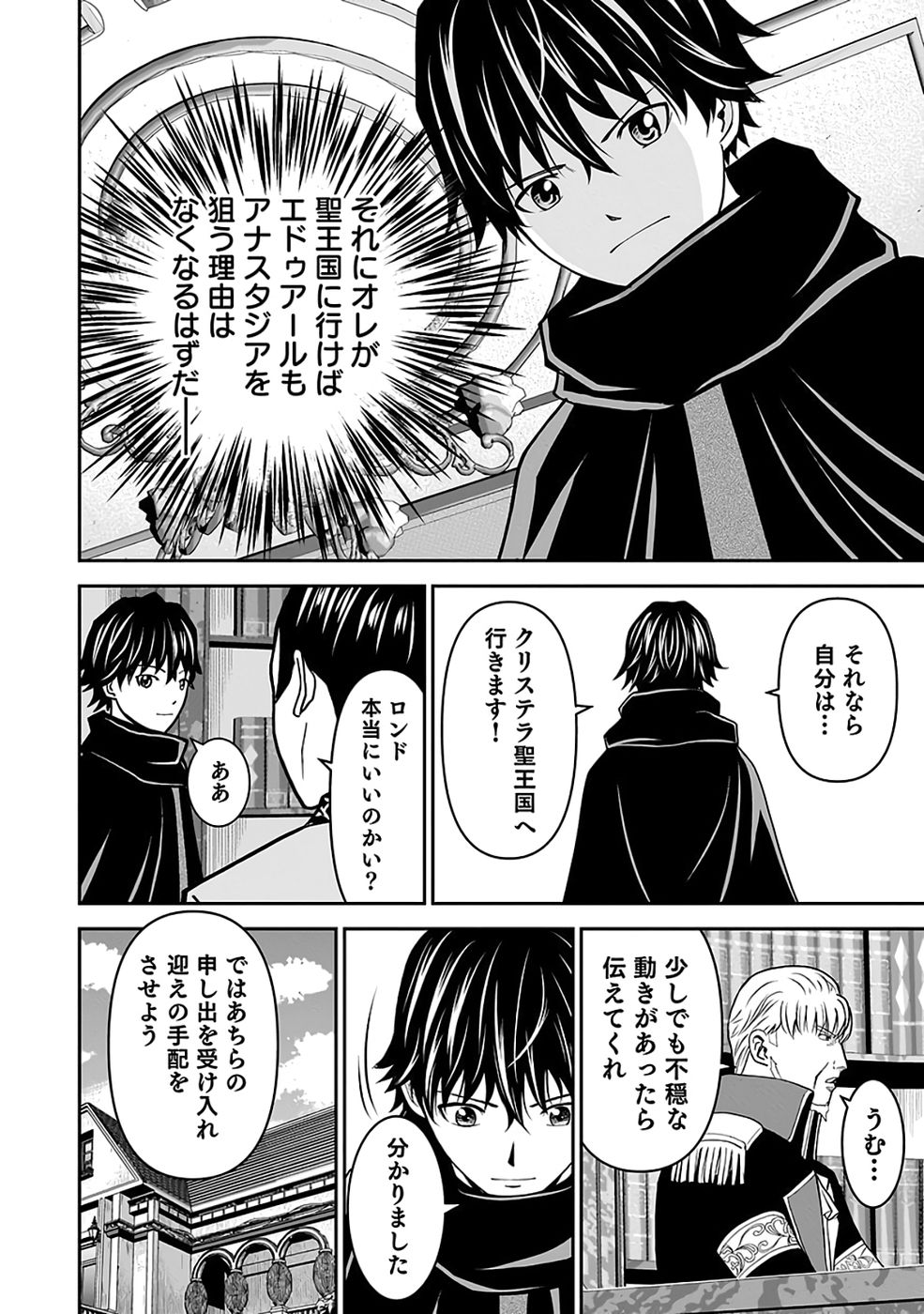 Dokusatsusareta Sekai Musou no Doku Mahoutsukai - Chapter 41 - Page 4