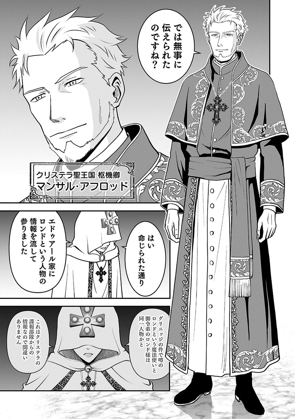 Dokusatsusareta Sekai Musou no Doku Mahoutsukai - Chapter 41 - Page 7
