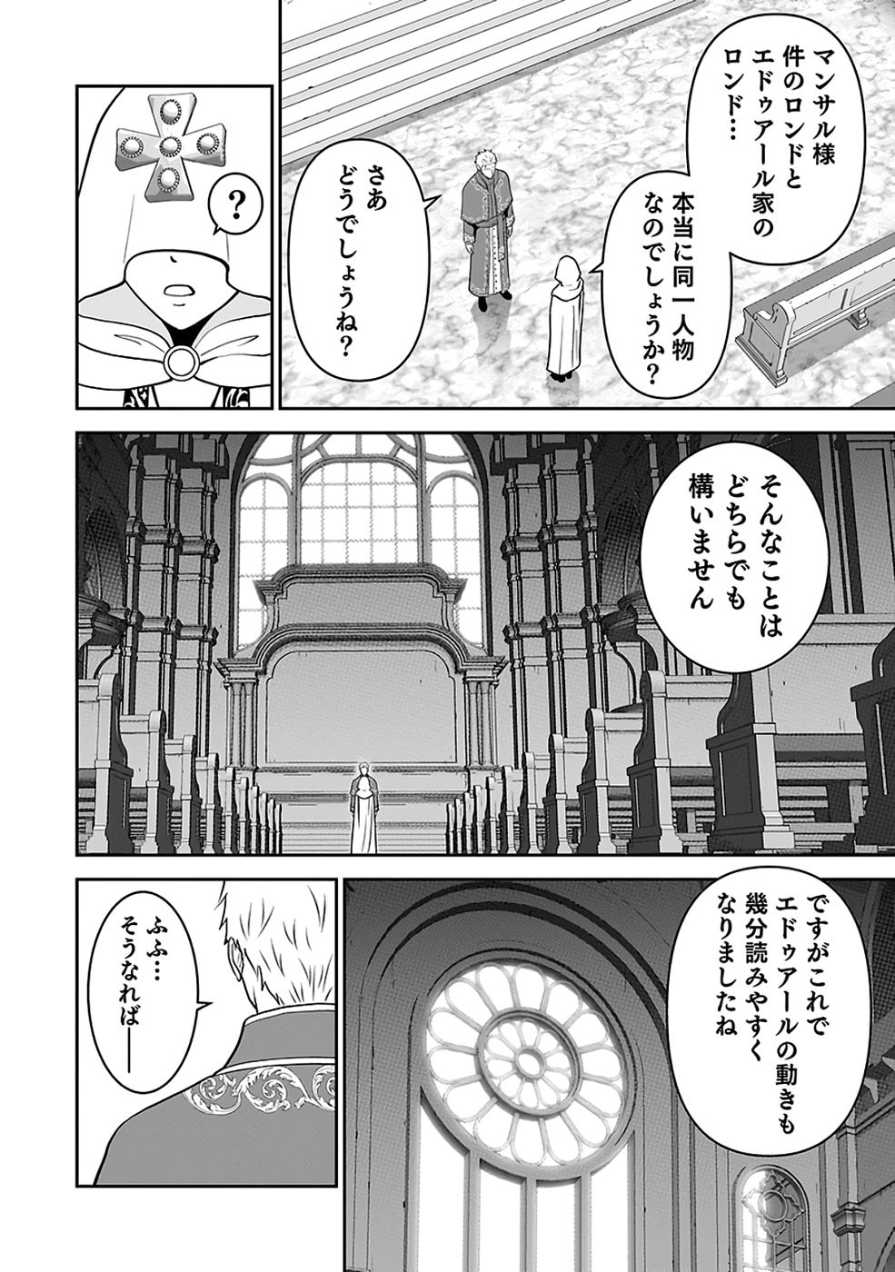 Dokusatsusareta Sekai Musou no Doku Mahoutsukai - Chapter 41 - Page 8