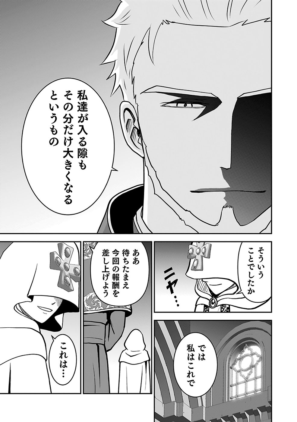 Dokusatsusareta Sekai Musou no Doku Mahoutsukai - Chapter 41 - Page 9