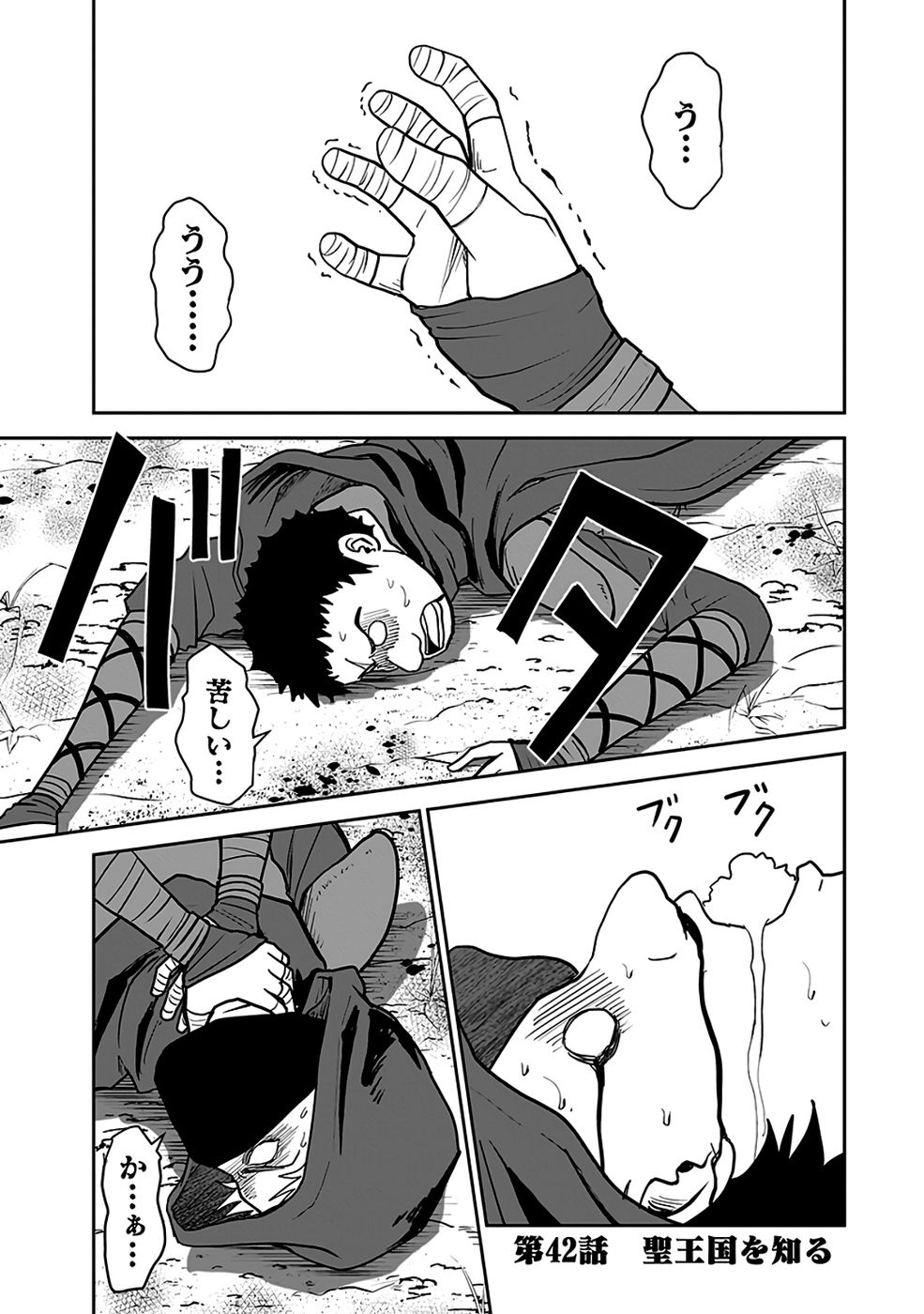Dokusatsusareta Sekai Musou no Doku Mahoutsukai - Chapter 42 - Page 1