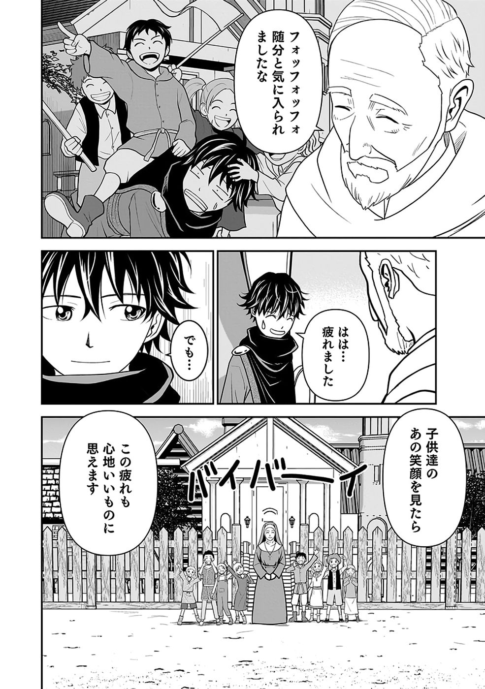Dokusatsusareta Sekai Musou no Doku Mahoutsukai - Chapter 42 - Page 10