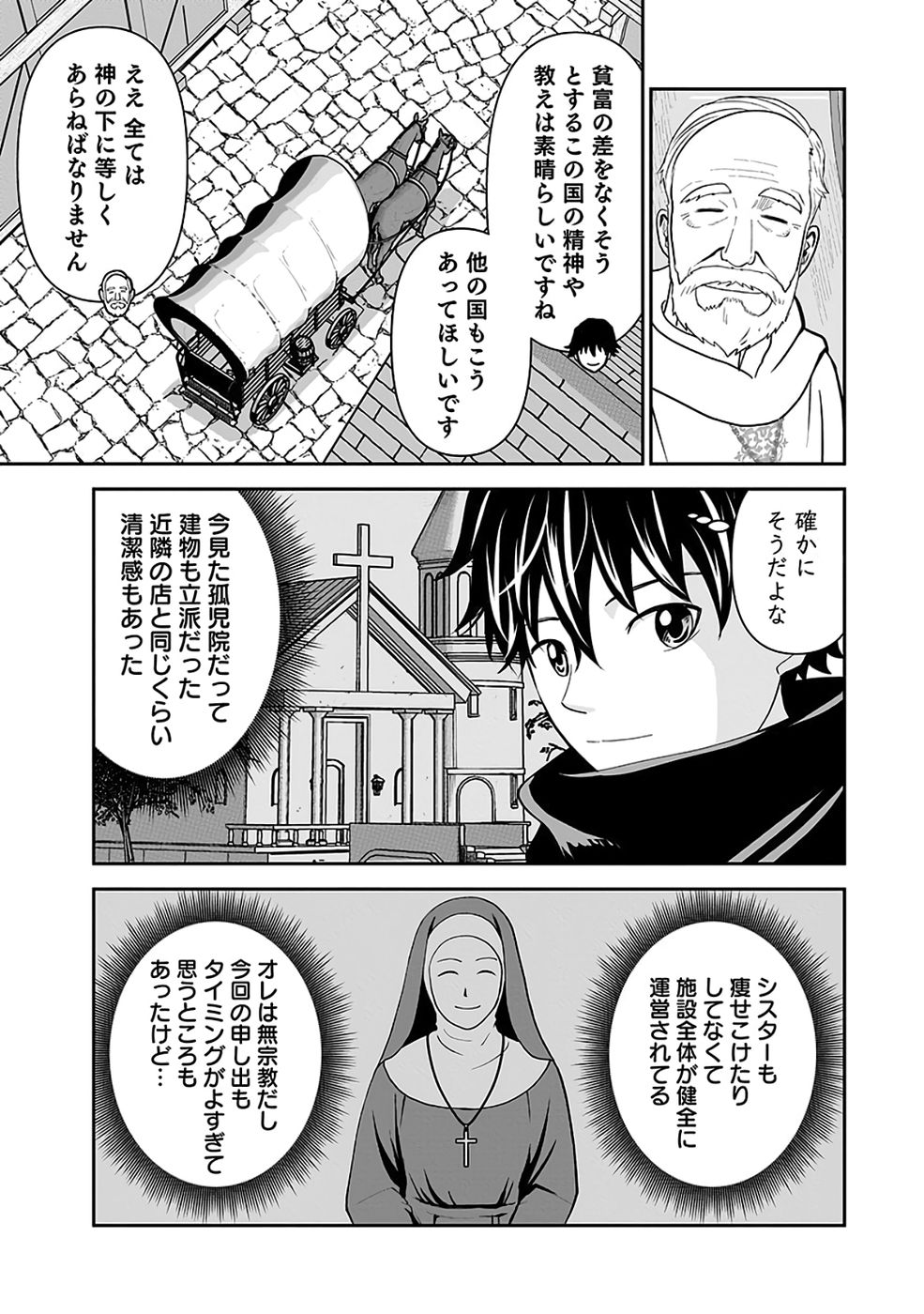 Dokusatsusareta Sekai Musou no Doku Mahoutsukai - Chapter 42 - Page 11