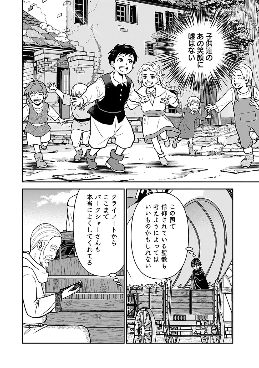 Dokusatsusareta Sekai Musou no Doku Mahoutsukai - Chapter 42 - Page 12