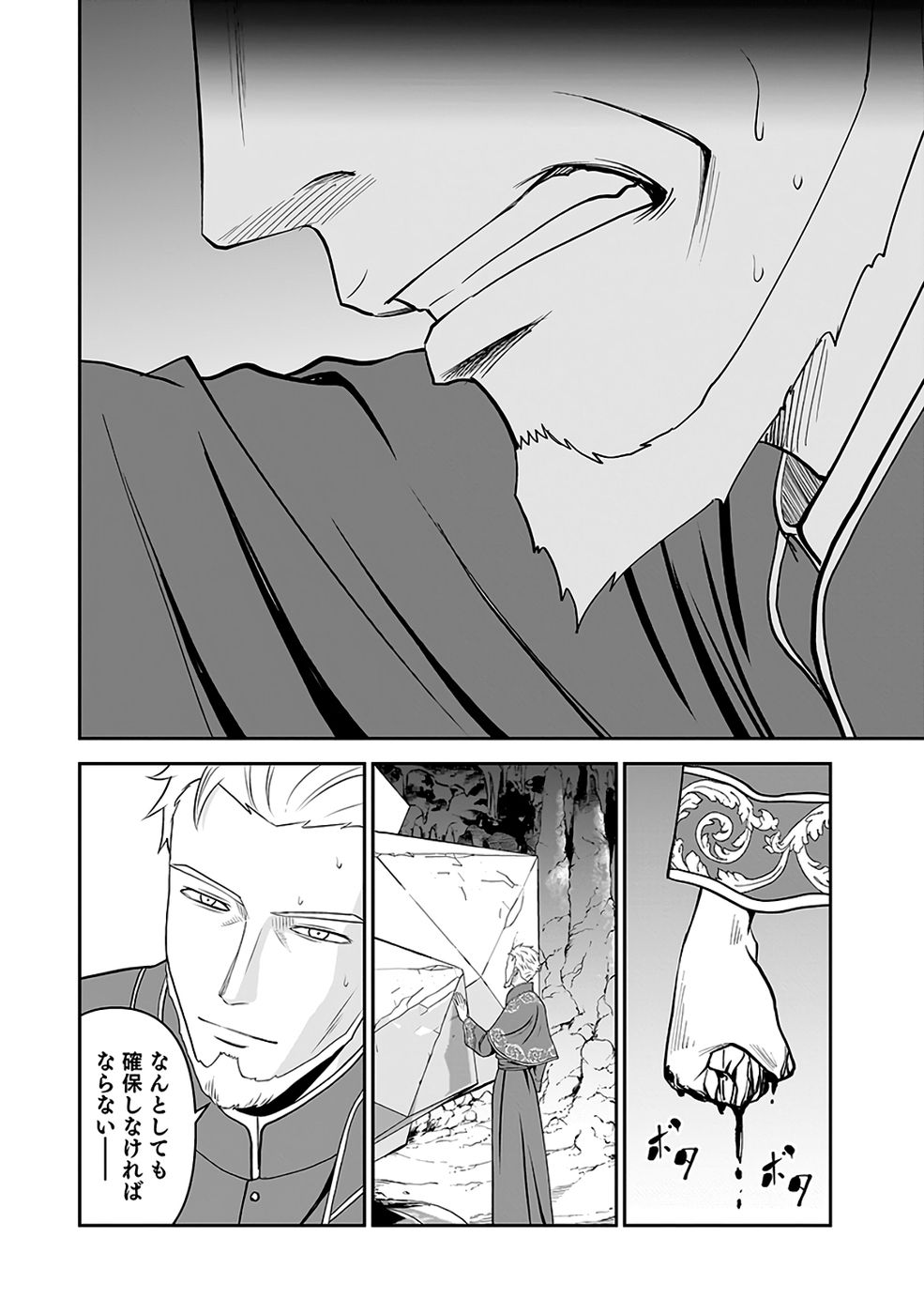 Dokusatsusareta Sekai Musou no Doku Mahoutsukai - Chapter 42 - Page 16