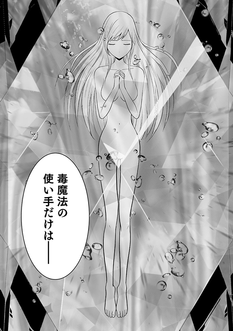 Dokusatsusareta Sekai Musou no Doku Mahoutsukai - Chapter 42 - Page 17