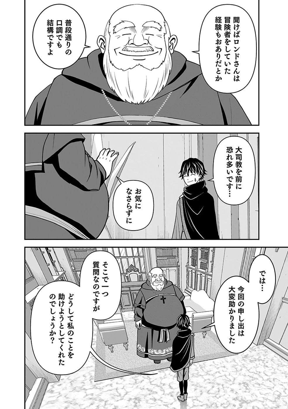 Dokusatsusareta Sekai Musou no Doku Mahoutsukai - Chapter 42 - Page 22