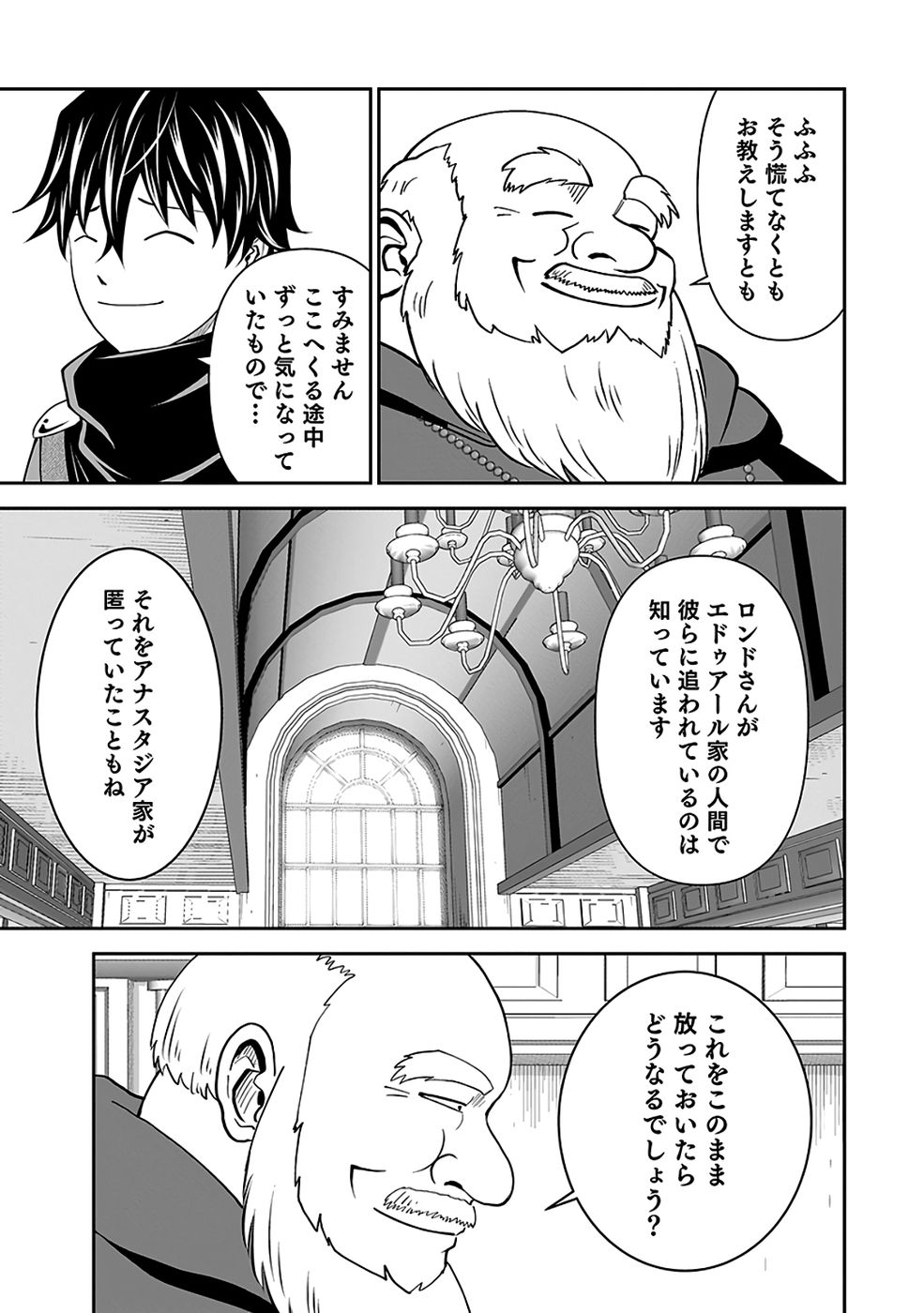 Dokusatsusareta Sekai Musou no Doku Mahoutsukai - Chapter 42 - Page 23