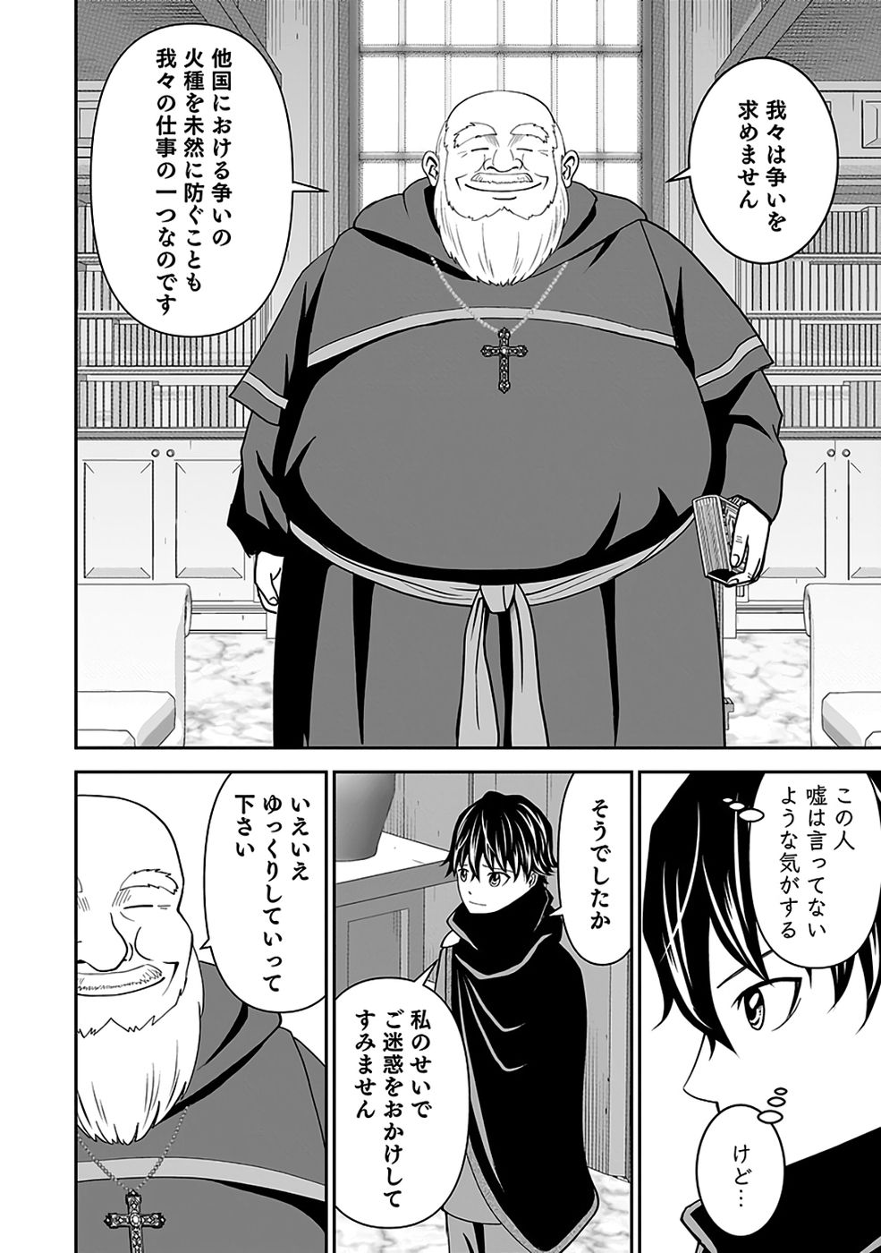Dokusatsusareta Sekai Musou no Doku Mahoutsukai - Chapter 42 - Page 24