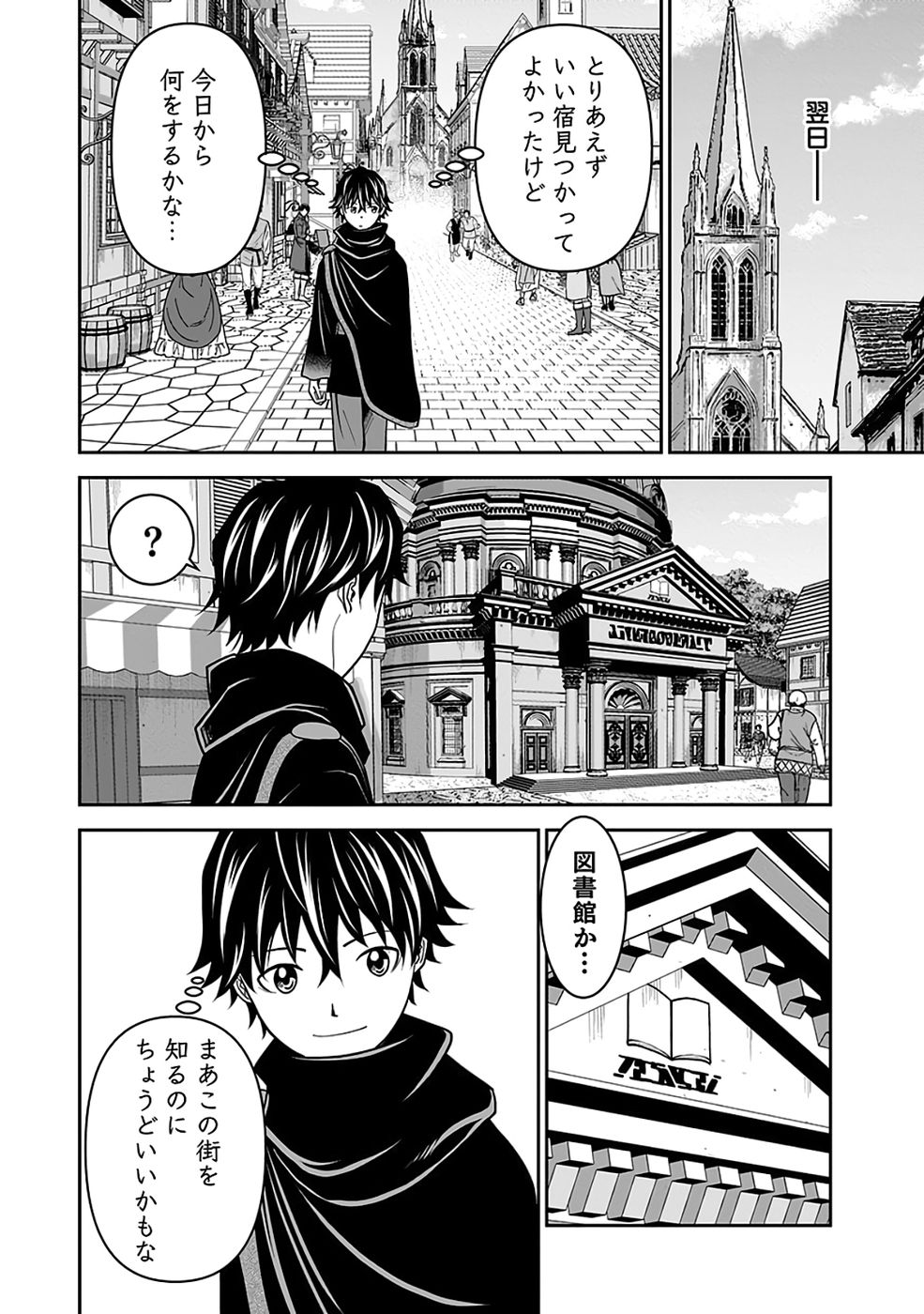 Dokusatsusareta Sekai Musou no Doku Mahoutsukai - Chapter 42 - Page 26