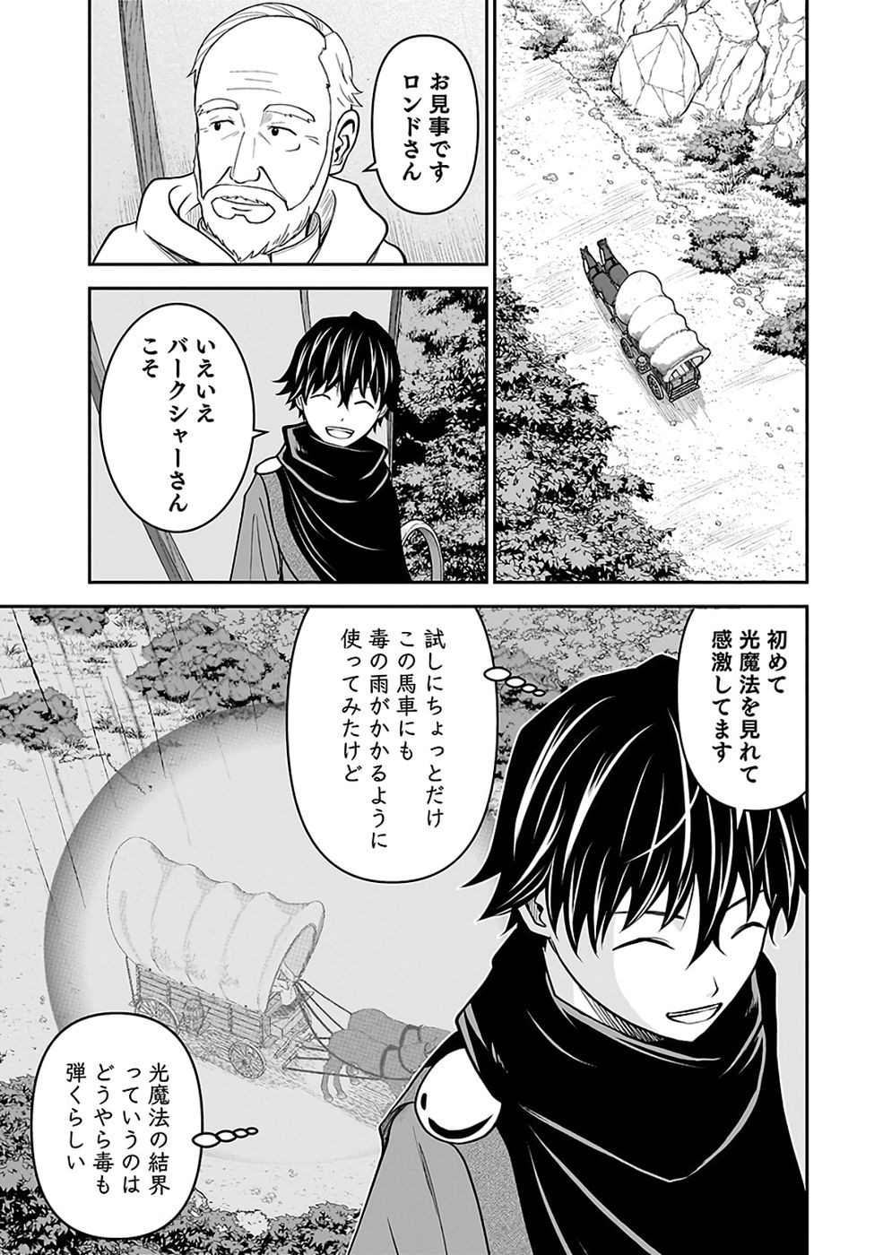 Dokusatsusareta Sekai Musou no Doku Mahoutsukai - Chapter 42 - Page 3