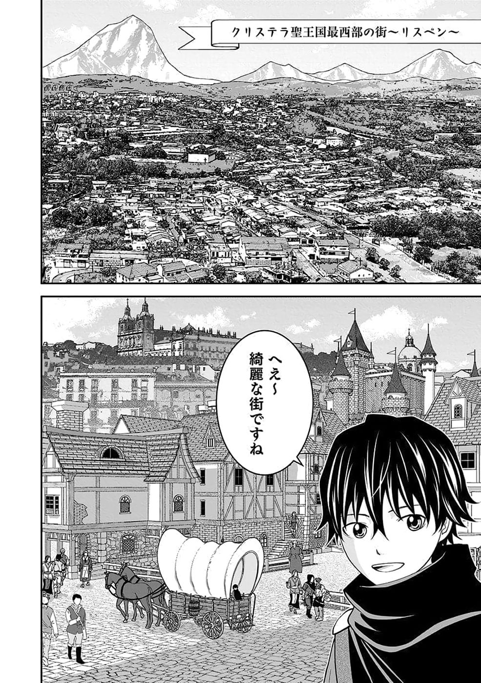 Dokusatsusareta Sekai Musou no Doku Mahoutsukai - Chapter 42 - Page 4